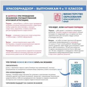 Красобрнадзор - выпускникам 9 и 11 классов