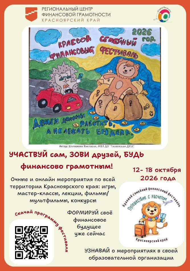 VII Краевой семейный финансовый фестиваль