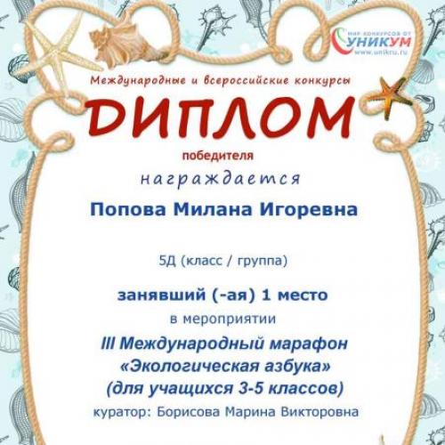 Марафон «Экологическая азбука»