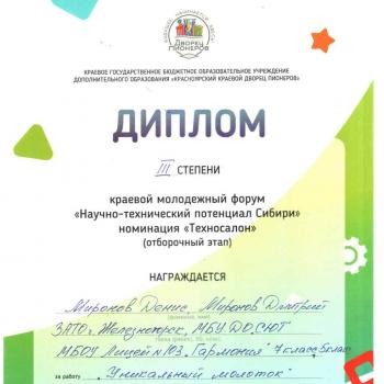 Лицей №103 «Гармония»
