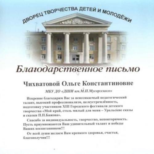 Итоги городского фестиваля «Мой край, столь милый для меня. Уральские сказы и сказки П.П. Бажова»