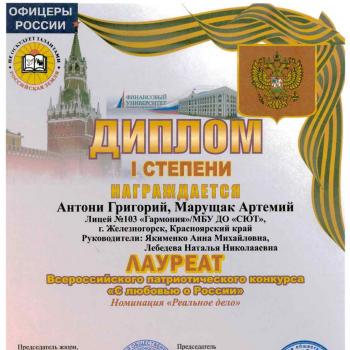 Лицей №103 «Гармония»