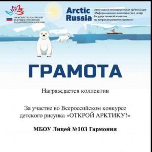 «Открой Арктику!»