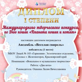 Лицей №103 «Гармония»